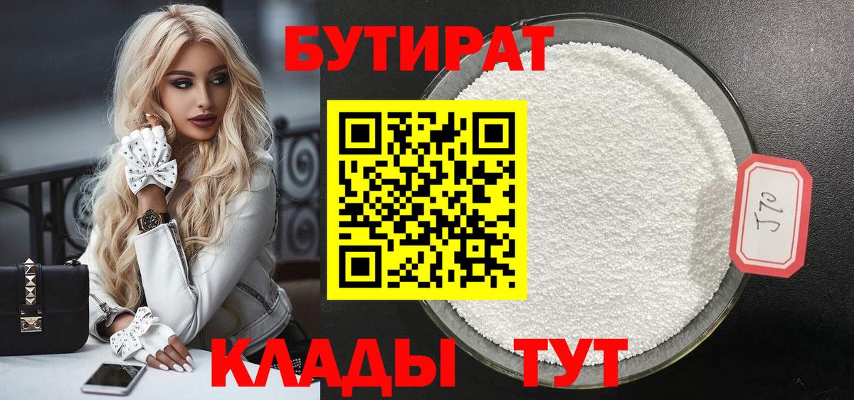 Старая Русса  Бутират 1.4BDO  БУТИРАТ  Вход с VPN 