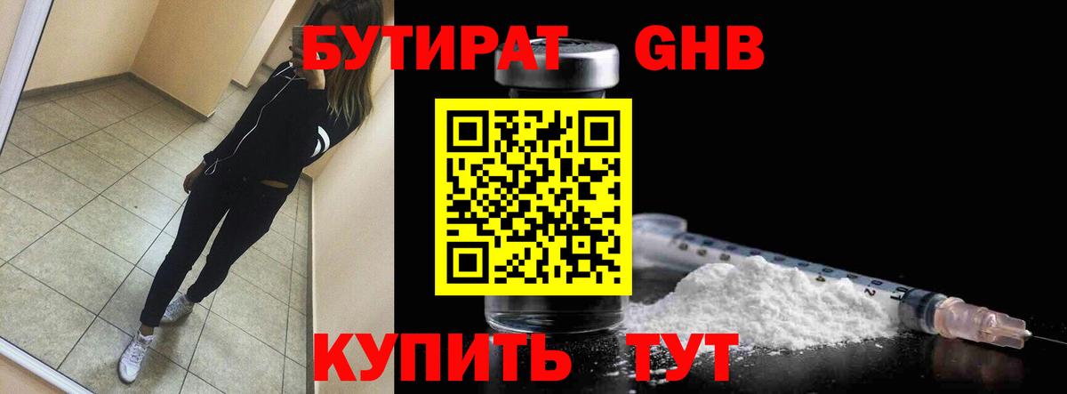 БУТИРАТ BDO Старая Русса