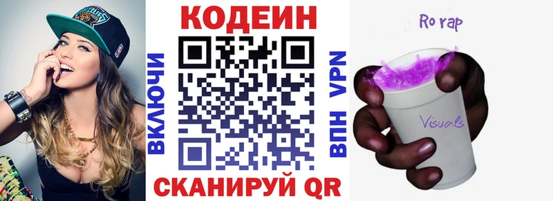 Codein напиток Lean (лин)  Старая Русса 