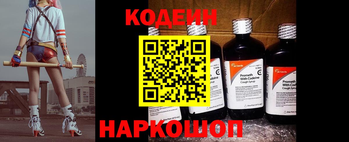 Кодеиновый сироп Lean напиток Lean (лин)  Вход с VPN  Старая Русса 